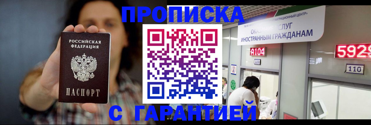 прописка законно в Нижнем Новгороде