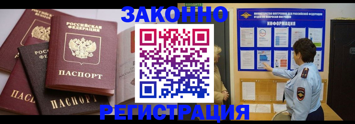прописка для работы в Нижнем Новгороде
