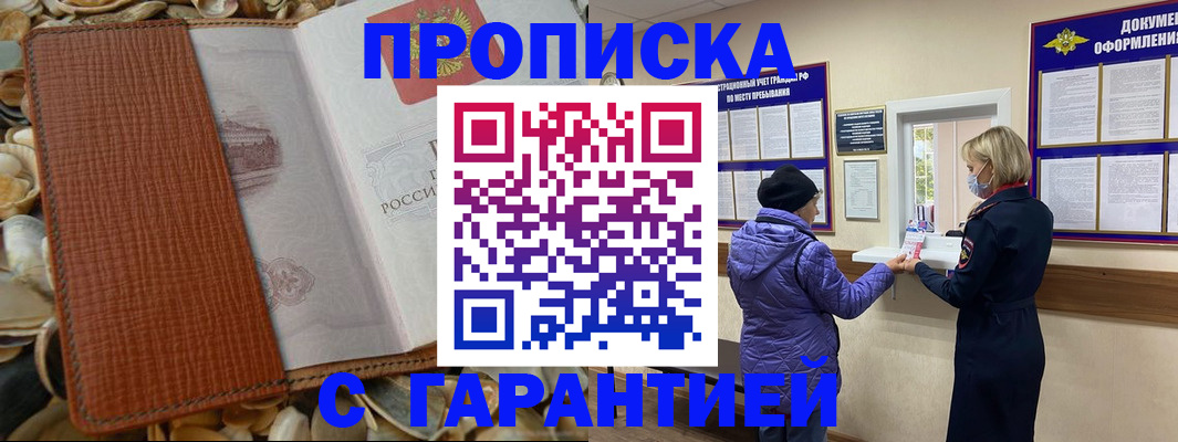 прописка ребенка в Нижнем Новгороде